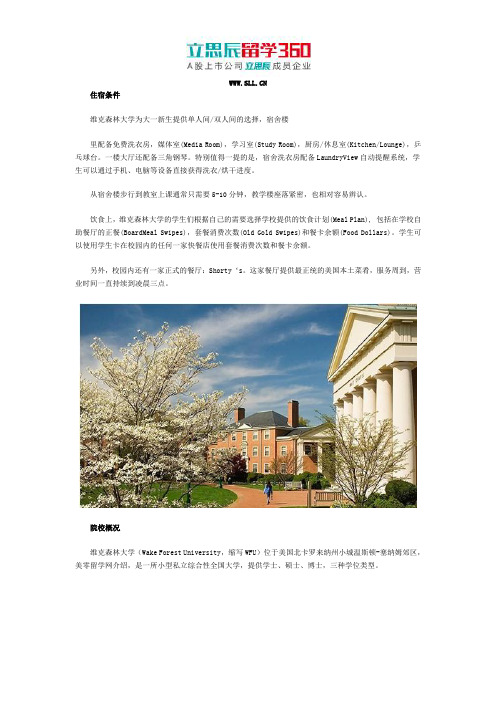 美国维克森林大学住宿条件好不好？