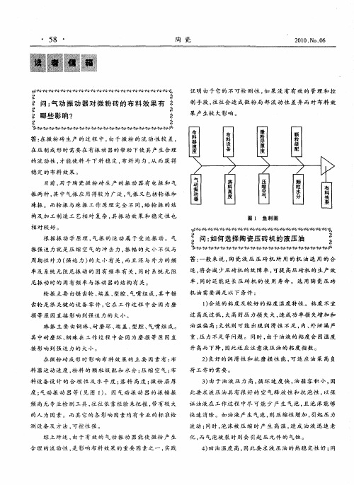 气动振动器对微粉砖的布料效果有哪些影响?