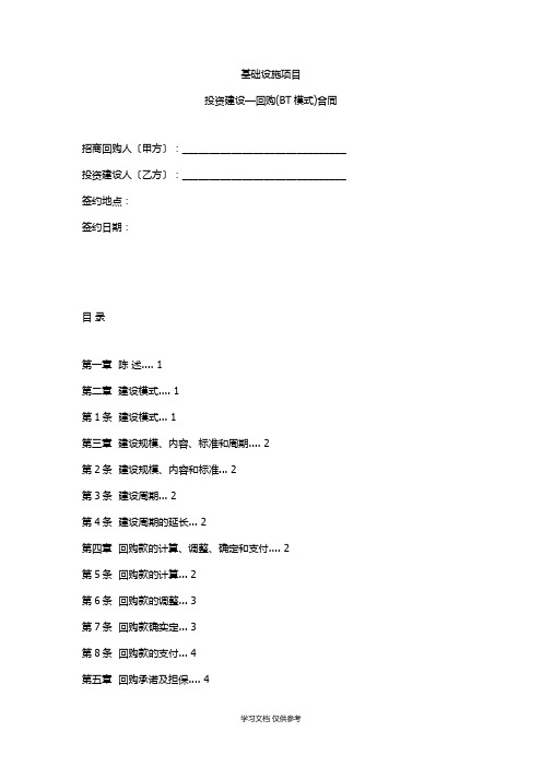 基础设施项目