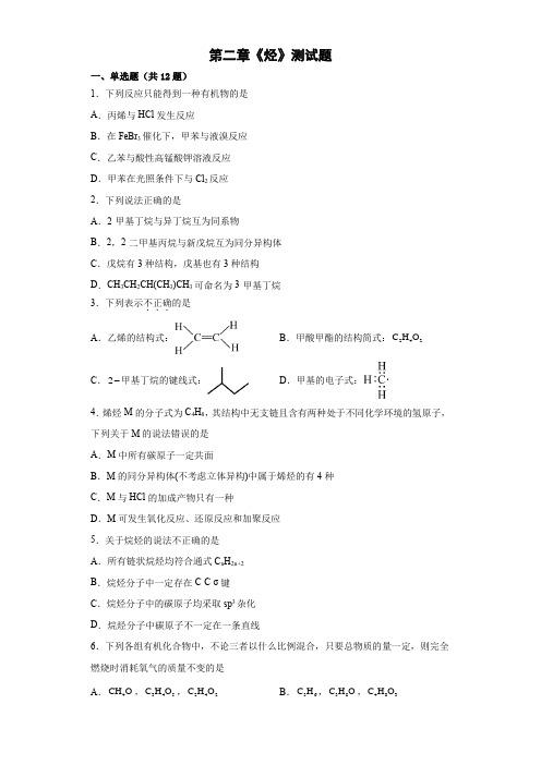 第二章《烃》测试题-高二下学期人教版(2019)化学选择性必修3