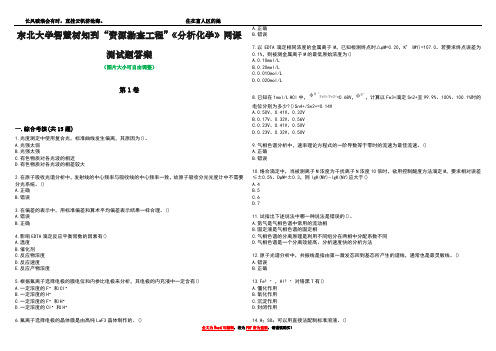 东北大学智慧树知到“资源勘查工程”《分析化学》网课测试题答案2