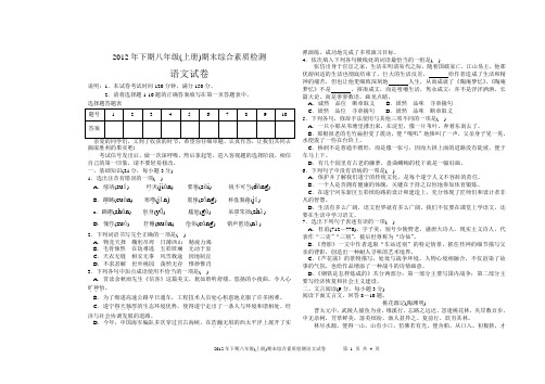 2012年下期八年级语文期末考试题