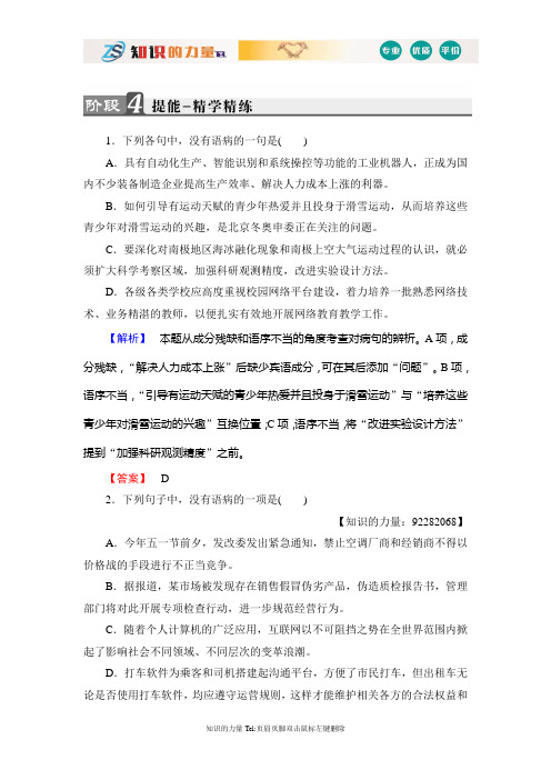 高中语文(人教版)选修《语言文字应用》同步练习题:第5课 第3节 有话“好好说”——修改病句