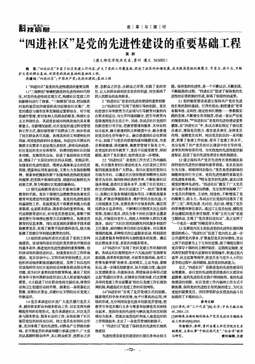 “四进社区”是党的先进性建设的重要基础工程