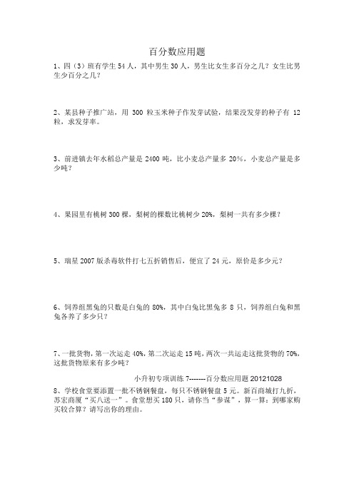 小学数学专题复习七------百分数应用题