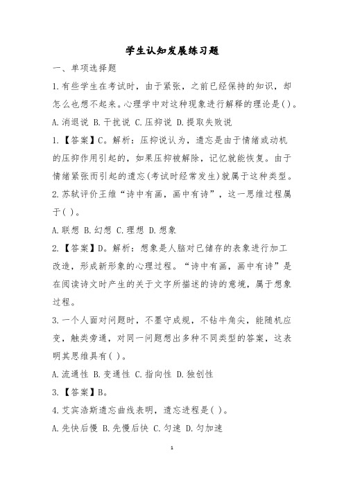 教师资格考试学生认知发展练习题