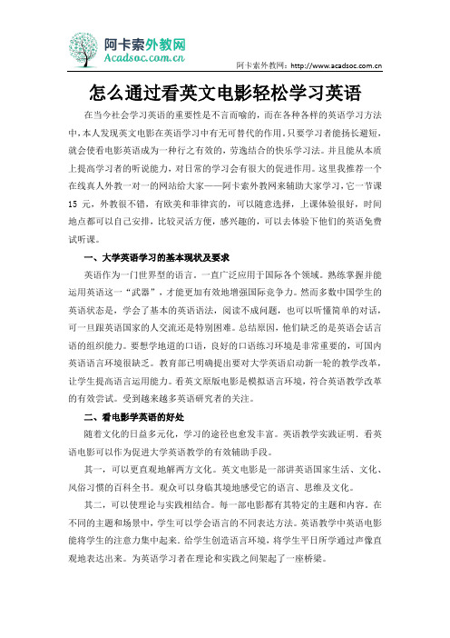 怎么通过看英文电影轻松学习英语