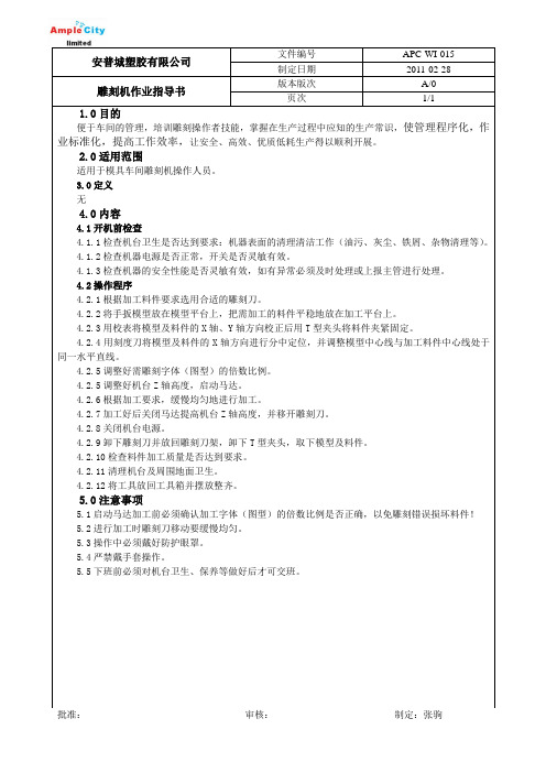 015雕刻作业指导书