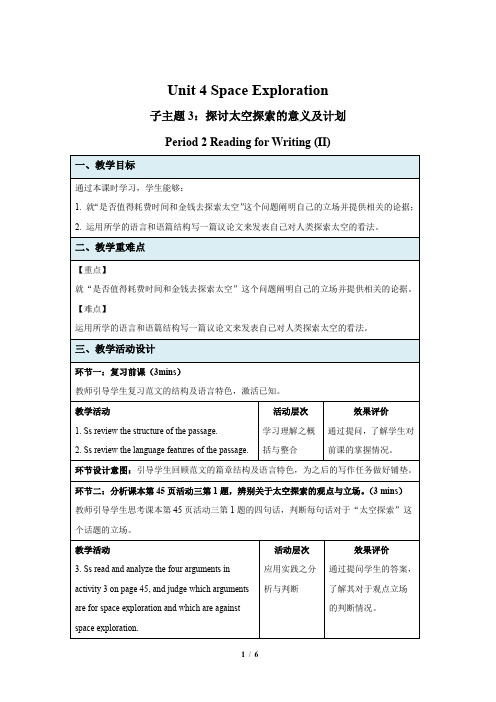 Unit 4 Space Exploration(II) 示范课教案【英语人教必修第三册】