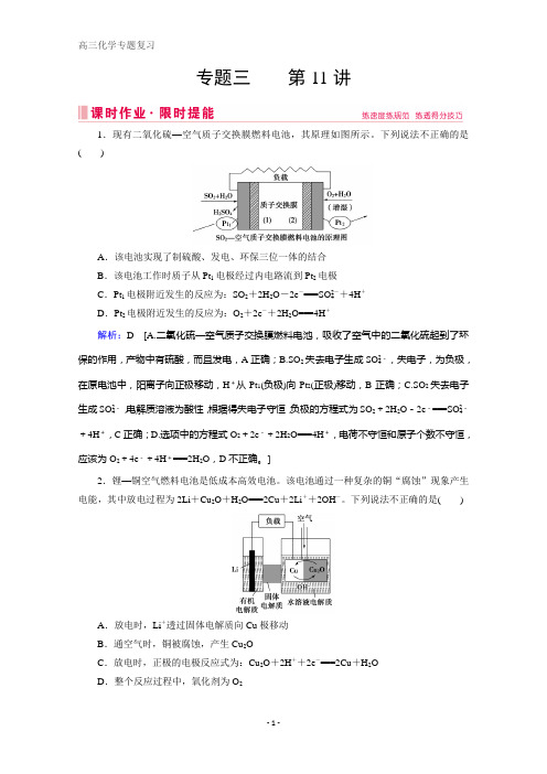 2020届高考化学二轮练习：专题三 第11讲 原电池含解析