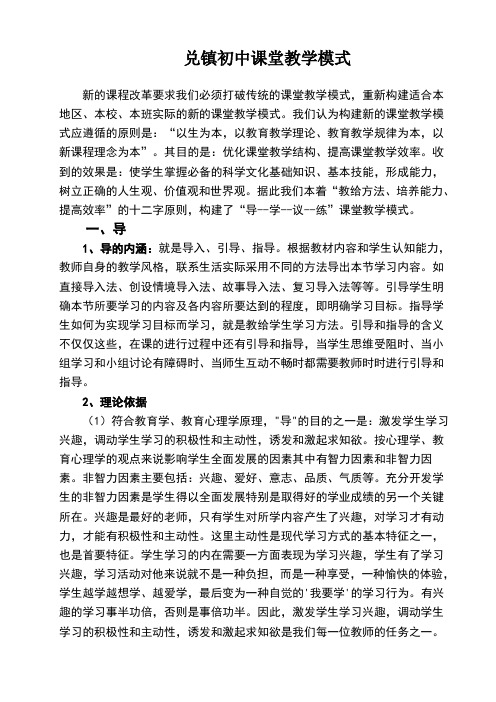 课堂教学改革模式