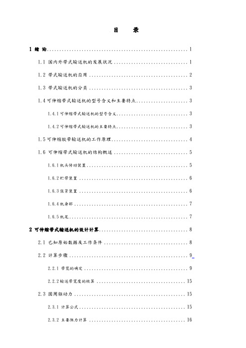 可伸缩带式输送机正文