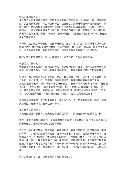 周末在家的快乐300字作文