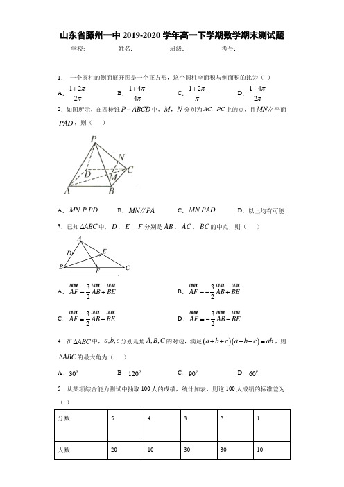 山东省滕州一中2019-2020学年高一下学期数学期末测试题