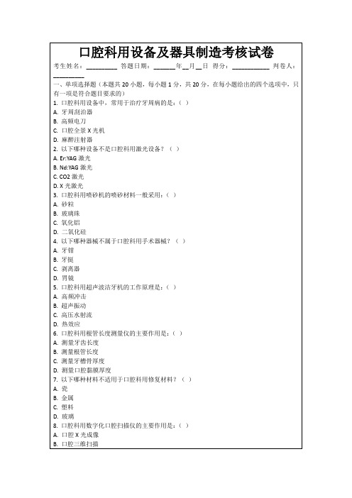 口腔科用设备及器具制造考核试卷