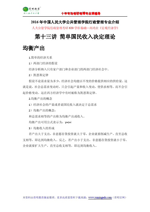 2016年中国人民大学公共管理学院行政管理专业介绍-考研真题-专业课笔记