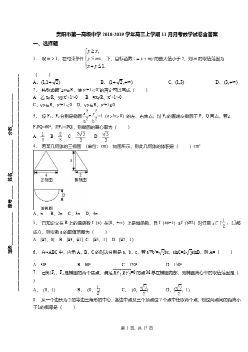 贵阳市第一高级中学2018-2019学年高三上学期11月月考数学试卷含答案