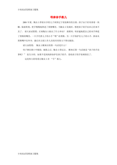[小初高学习]七年级道德与法治上册 第二单元 学会交往 2.1 我爱我家 长大的我,和谐的家 生活案
