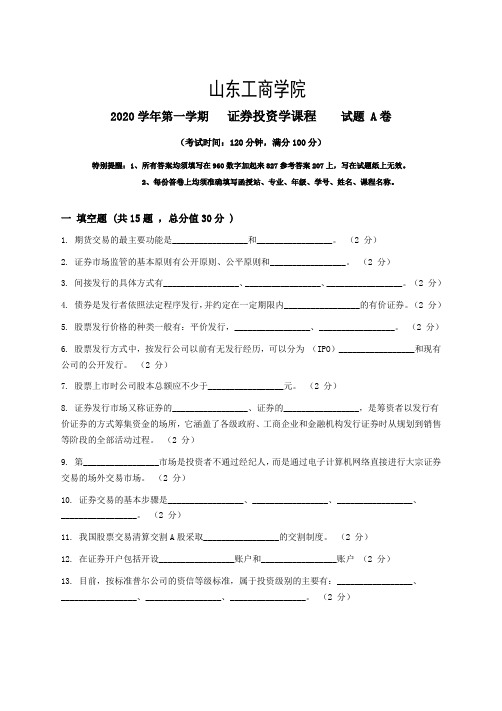 证券投资学_2_试题卷