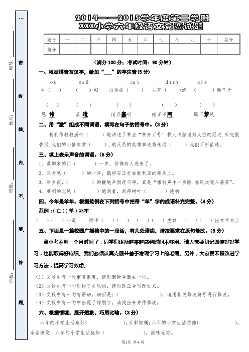 人教版2014—2015六年级第二学期语文竞赛(附答案)