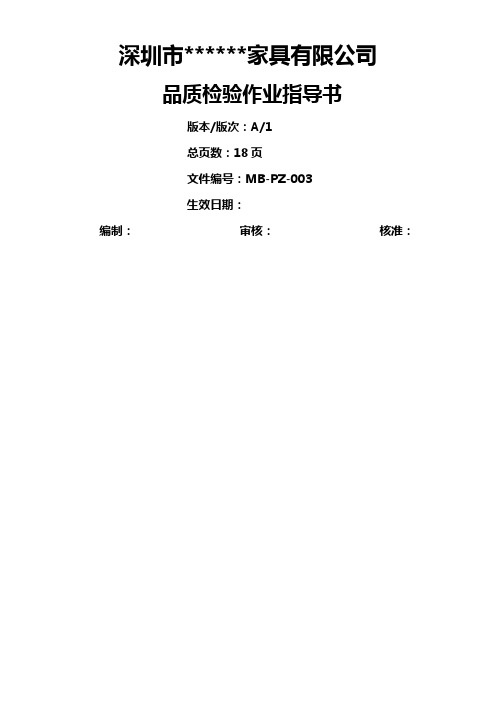 2015年品质检验作业指导书书