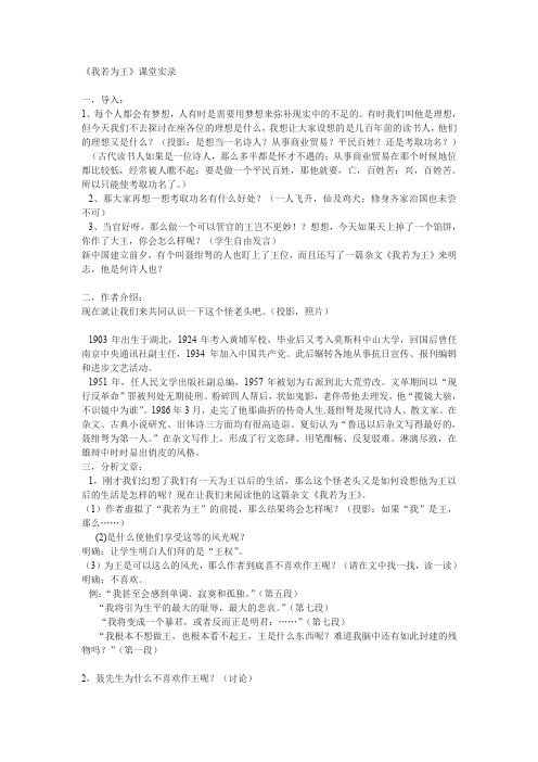 北师大版语文七上《我若为王》word课堂实录