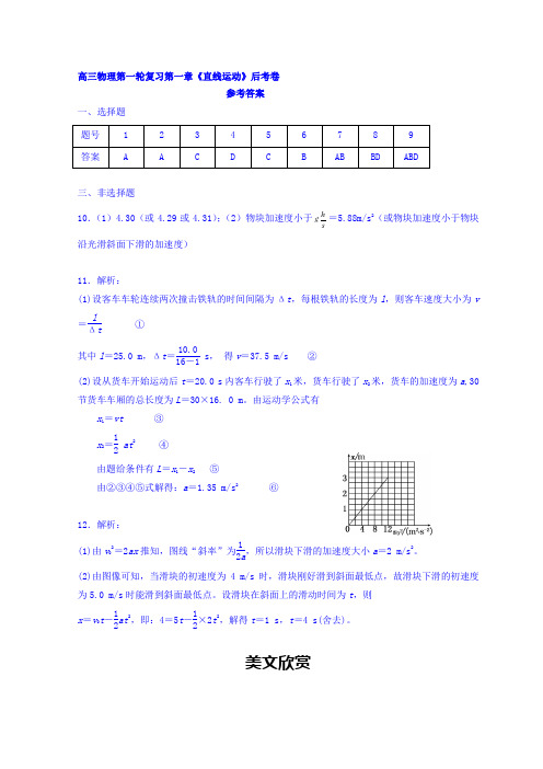 高三物理一轮复习习题：1-7第一章《直线运动》(后考卷)+Word版缺答案.doc