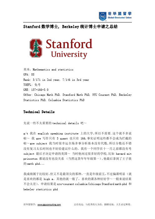 Stanford数学博士, Berkeley统计博士申请之总结