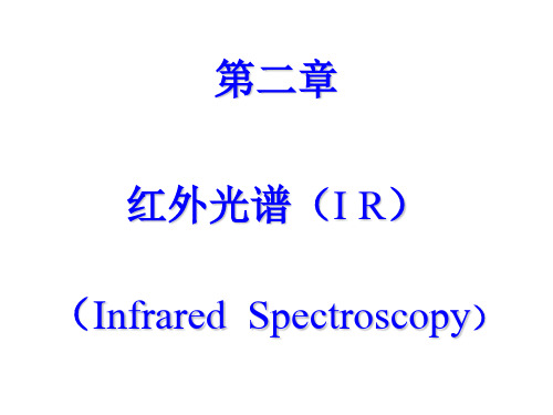 IR光谱