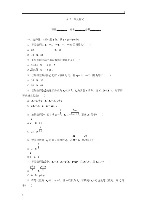 广州市2017-2018学年高二数学课时作业:第1章 数列 12 Word版含答案