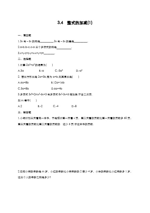 最新2019-2020年度北师大版七年级数学上册《整式的加减》同步练习题及答案-精品试题