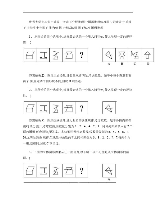 优秀大学生毕业士兵提干考试《分析推理》：图形推理练习题3_百.