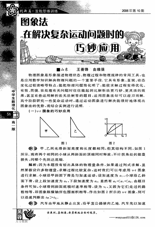 图象法在解决复杂运动问题时的巧妙应用