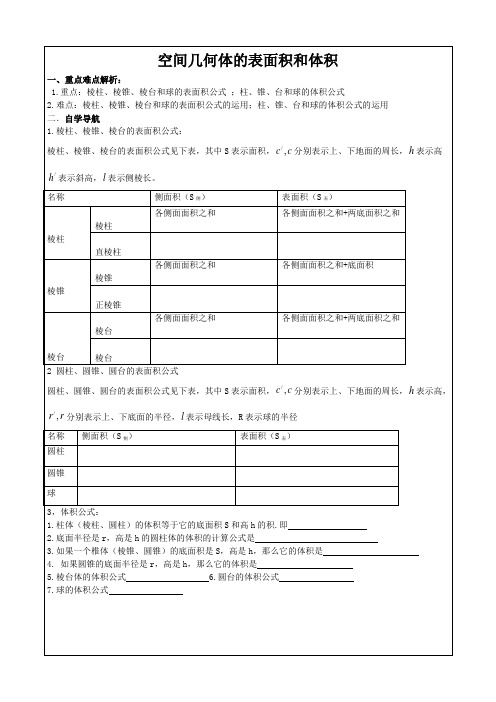 棱柱、棱锥、棱台和球的表面积和体积