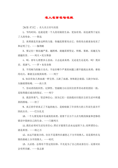 名人名言名句名段