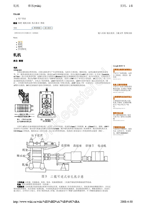 轧机介绍