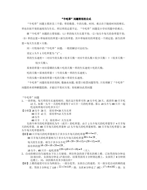 六年级下册数学奥数讲义-奥数讲练：牛吃草(无答案)全国通用