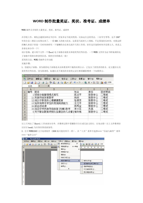 WORD制作批量奖证、奖状、准考证、成绩单