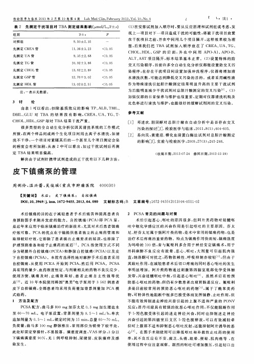皮下镇痛泵的管理