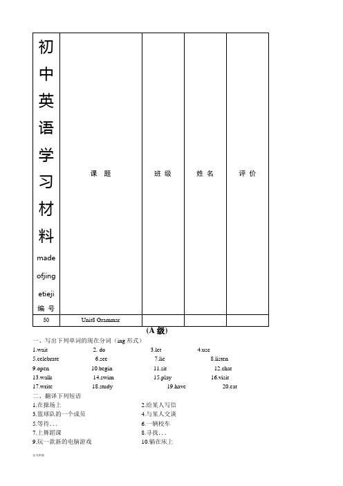 牛津意林版七年级英语上册Unit8grammar(练习,无答案)