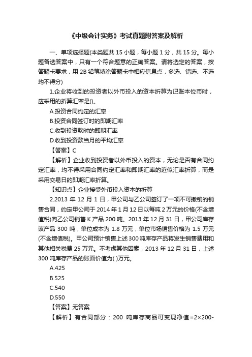 《中级会计实务》考试真题附答案及解析