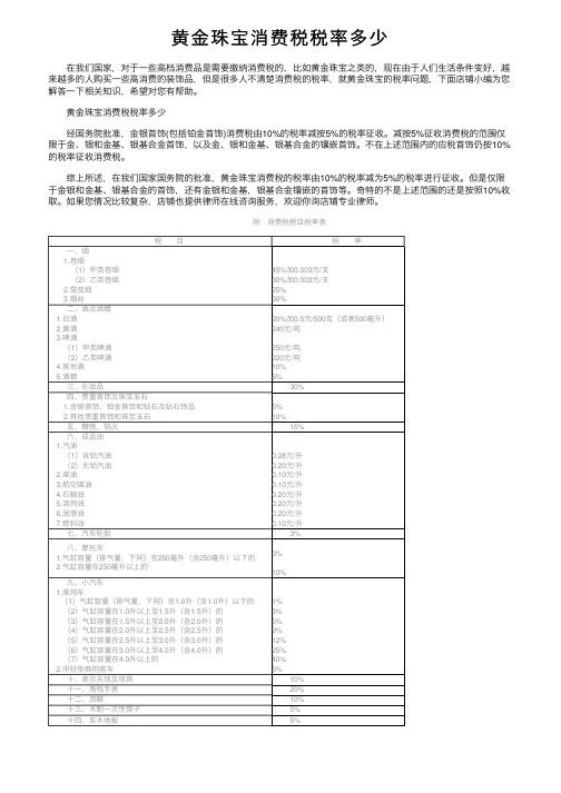 黄金珠宝消费税税率多少