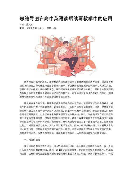 思维导图在高中英语读后续写教学中的应用