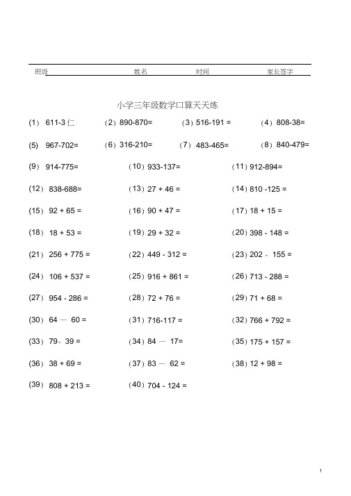 (完整)小学三年级数学口算天天练-A4纸直接打印(2)