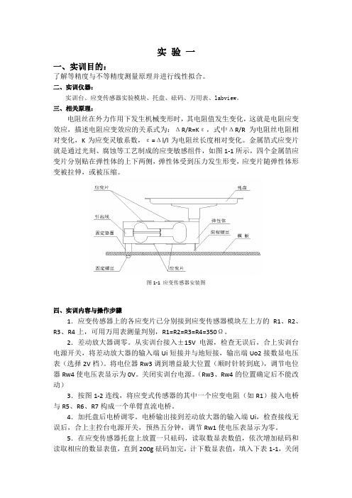 误差理论与数据处理实验报告