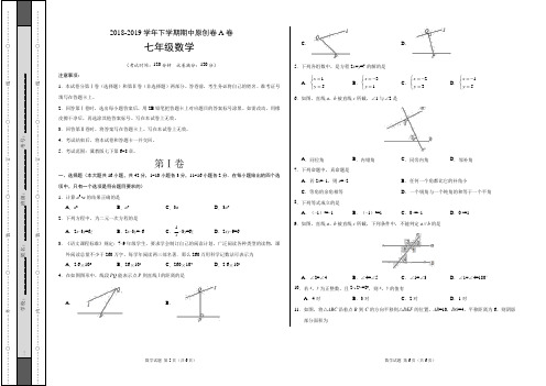 2018-2019学年七年级数学下学期期中原创卷A卷(河北)(考试版)