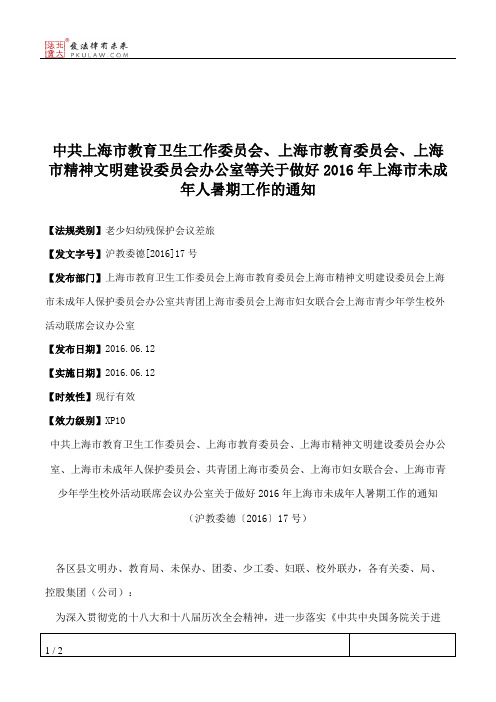 中共上海市教育卫生工作委员会、上海市教育委员会、上海市精神文