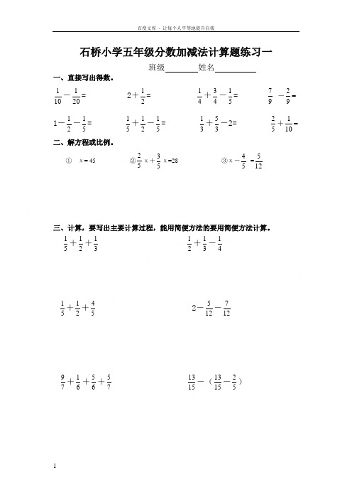 五年级下册数学分数加减法的计算题(10套)