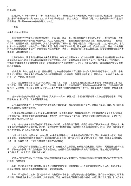 2010国家公务员《申论》习题解析及范文点评（3）