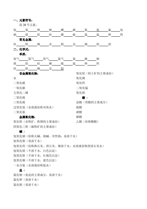 初中化学必记的元素符合和化学式